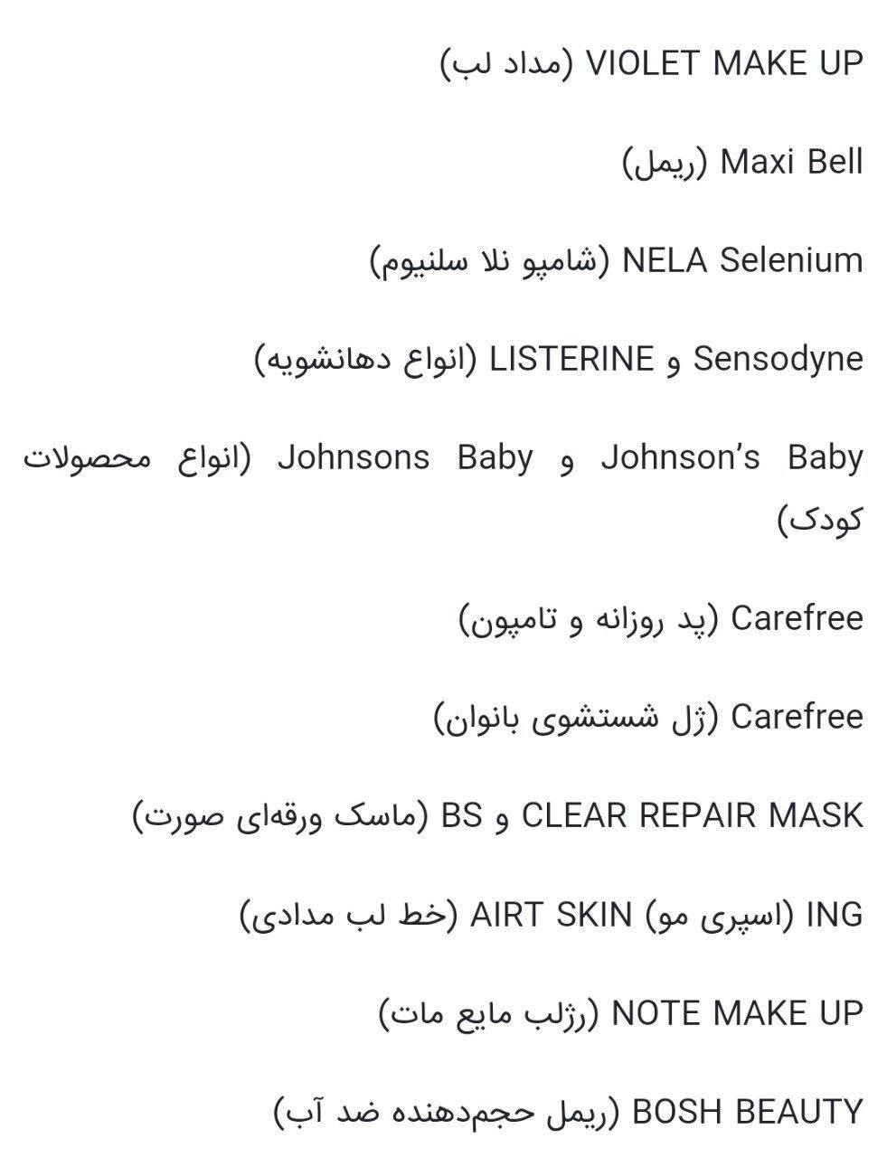 اسامی محصولات آرایشی و بهداشتی غیرمجاز اعلام شد + عکس