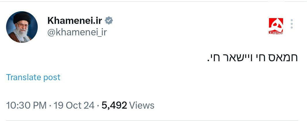 توئیت دقایقی قبل اکانت دفتر رهبرانقلاب به زبان عبری + عکس