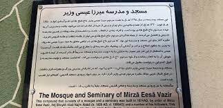 یادگار میرزا عیسی وزیر در مجاورت بهشت