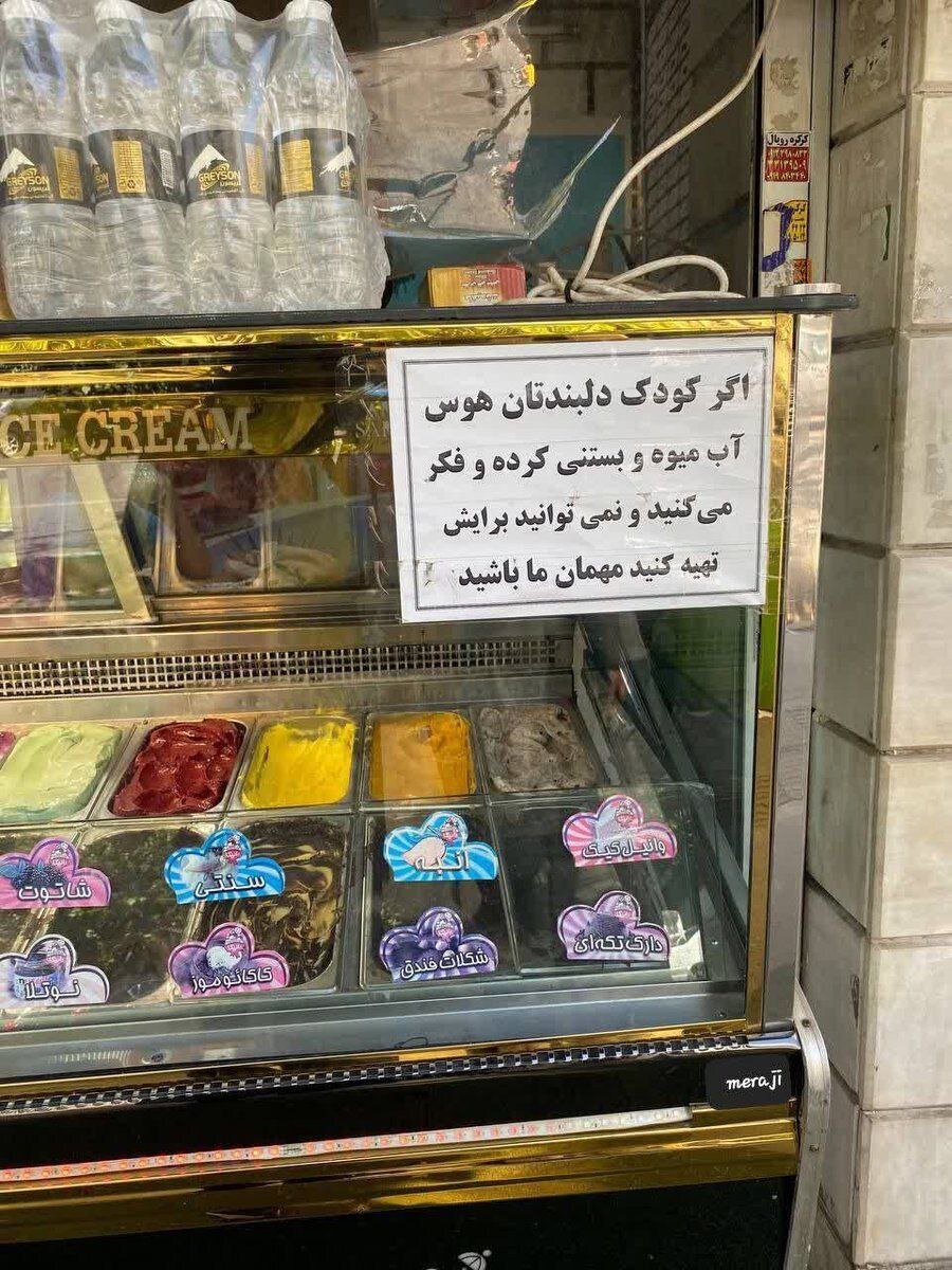 اقدام تحسینبرانگیز یک بستنیفروشی برای کودکان