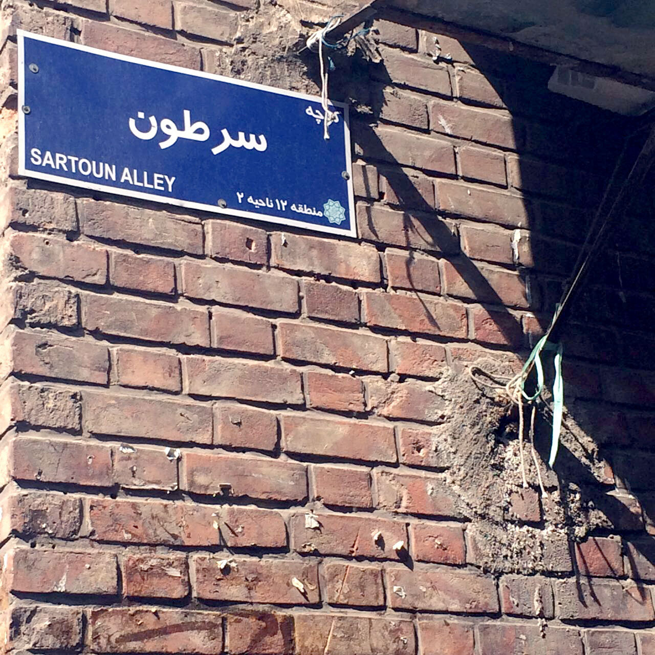 گشت و گذار در  باغ پسته "بک" تهران