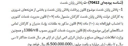 پاداش پایان خدمت کارکنان دولت در ۱۴۰۴ چقدر است؟