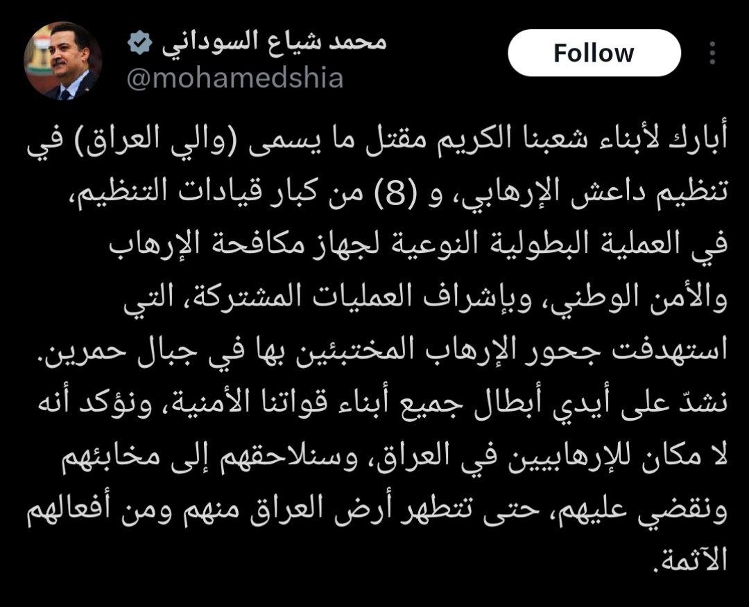 هلاکت سرکرده داعش معروف به والی عراق ؛ واکنشن خست وزیر عراق + عکس