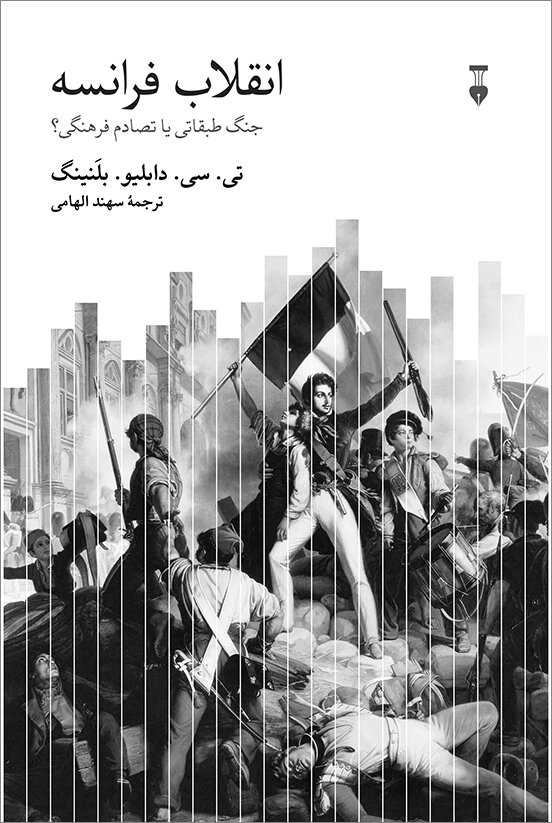 از انقلاب فرانسه تا وداع با مارکز | رمانی که واکنش‌های خشم‌آلودی را برانگیخت