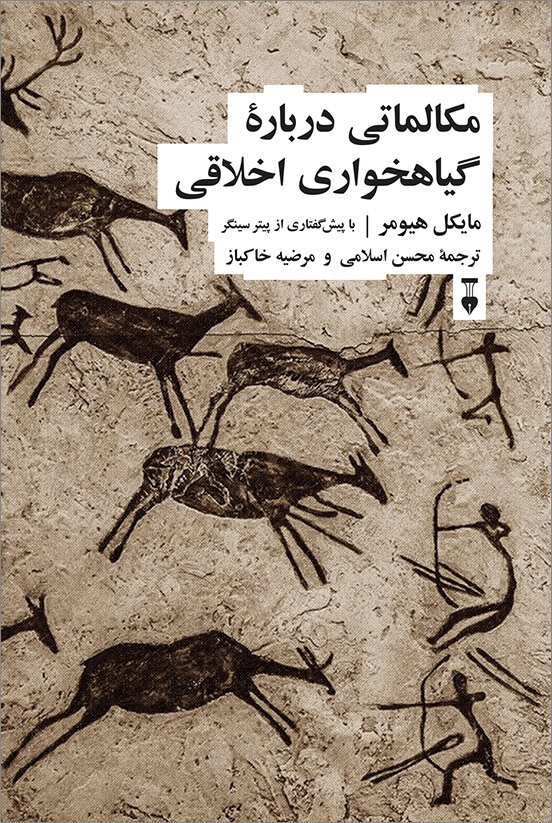 از انقلاب فرانسه تا وداع با مارکز | رمانی که واکنشهای خشمآلودی را برانگیخت