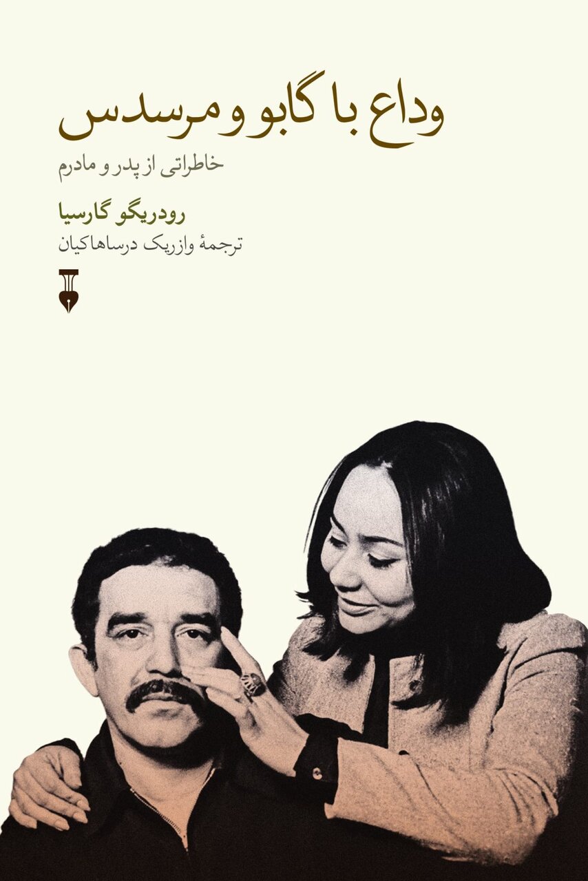 از انقلاب فرانسه تا وداع با مارکز | رمانی که واکنشهای خشمآلودی را برانگیخت