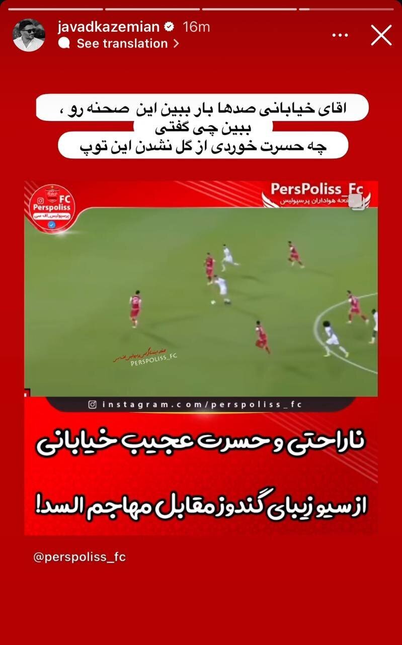 حمله جواد کاظمیان به جواد خیابانی!