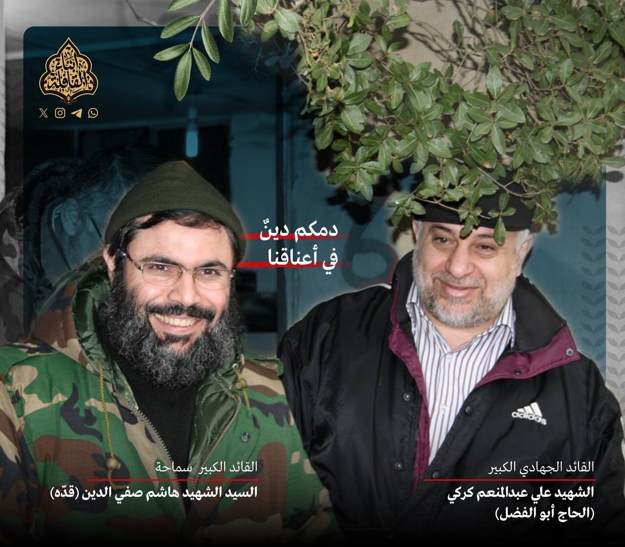 شهید سیدهاشم صفی الدین و شهید حاج علی کرکی | عکس