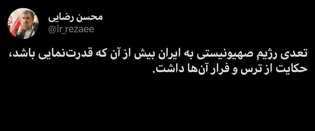 واکنش کنایه آمیز محسن رضایی به تعدی اسرائیل به ایران
