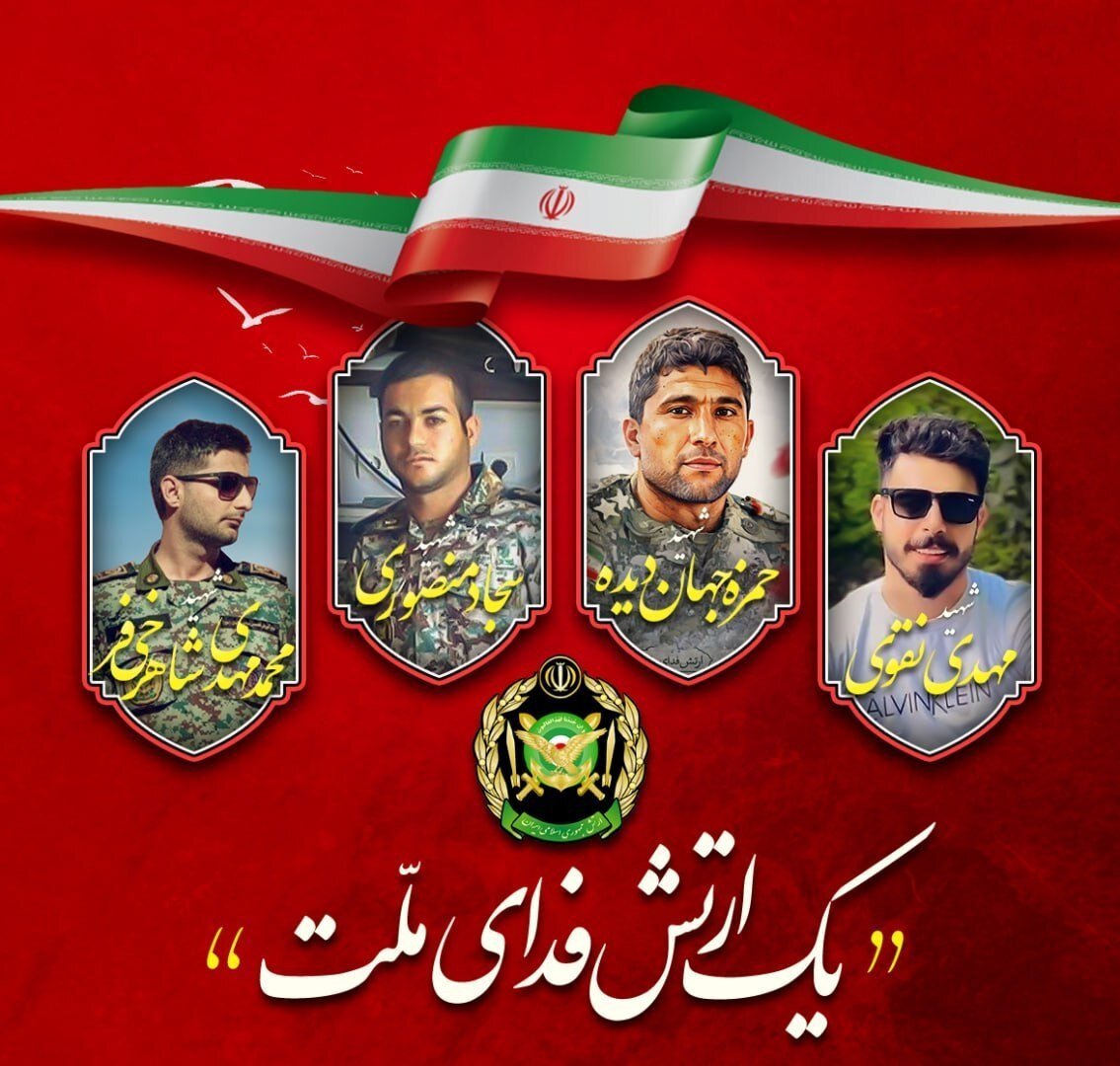 اطلاعیه ارتش جمهوری اسلامی درباره تعداد شهدای تجاوز اسرائیل