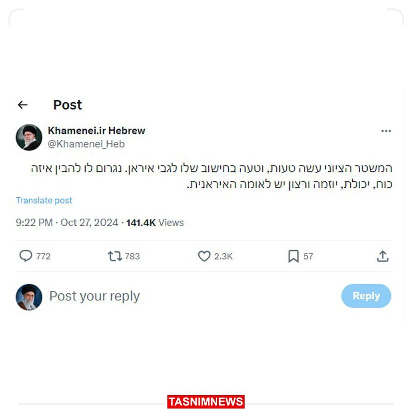 توییت مهم صفحه رهبر انقلاب به زبان عبری خطاب به صهیونیستها + عکس