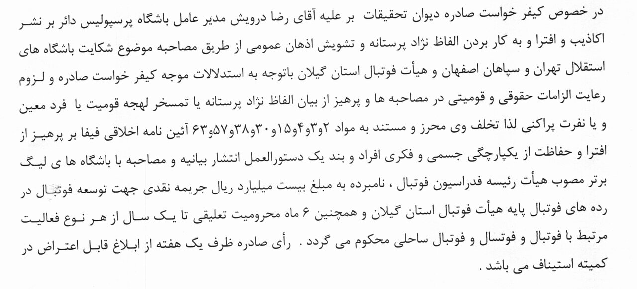 فوری | حکم سنگین کمیته اخلاق علیه درویش | محرومیت و جریمه میلیاردی به دلیل تمسخر لهجه