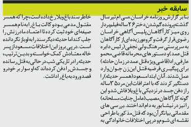 جزئیات قتل دختر فیلمبردار؛ طراحی دسیسه شوم با هماهنگی همسر مقتول + تصویر متهم به قتل