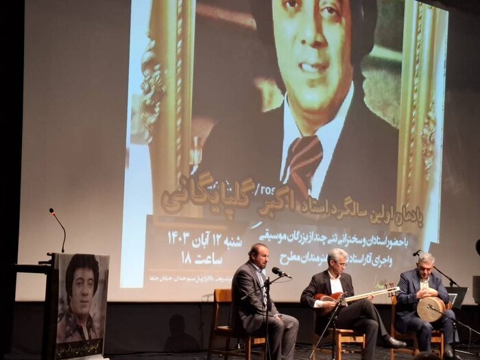 چهره ای که توانست با آواز، انقلاب موسیقایی ایجاد کند | در مراسم سالگرد استاد گلپا چه گذشت؟