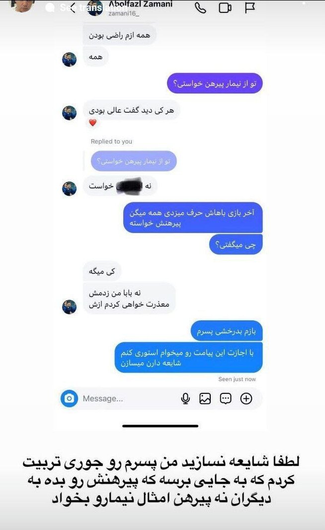 پدر بازیکن استقلال چت خصوصی با پسرش را منتشر کرد + عکس | تربیتی که من کردم ...