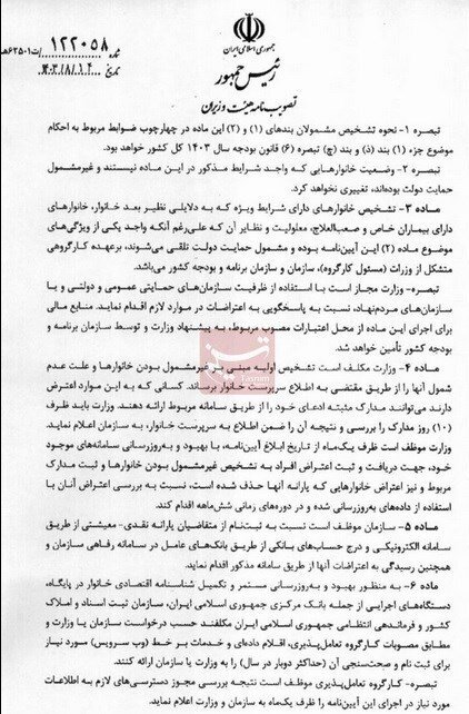 ۶ شاخص جدید دهکبندی برای حذف احتمالی یارانهبگیران | جدول مشمولان حذف یارانه را ببینید