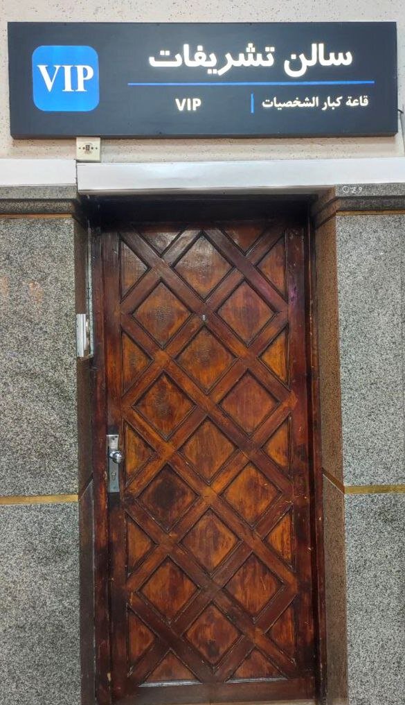 سالن تشریفات سلطنتی در ایستگاه راهآهن کجاست؟