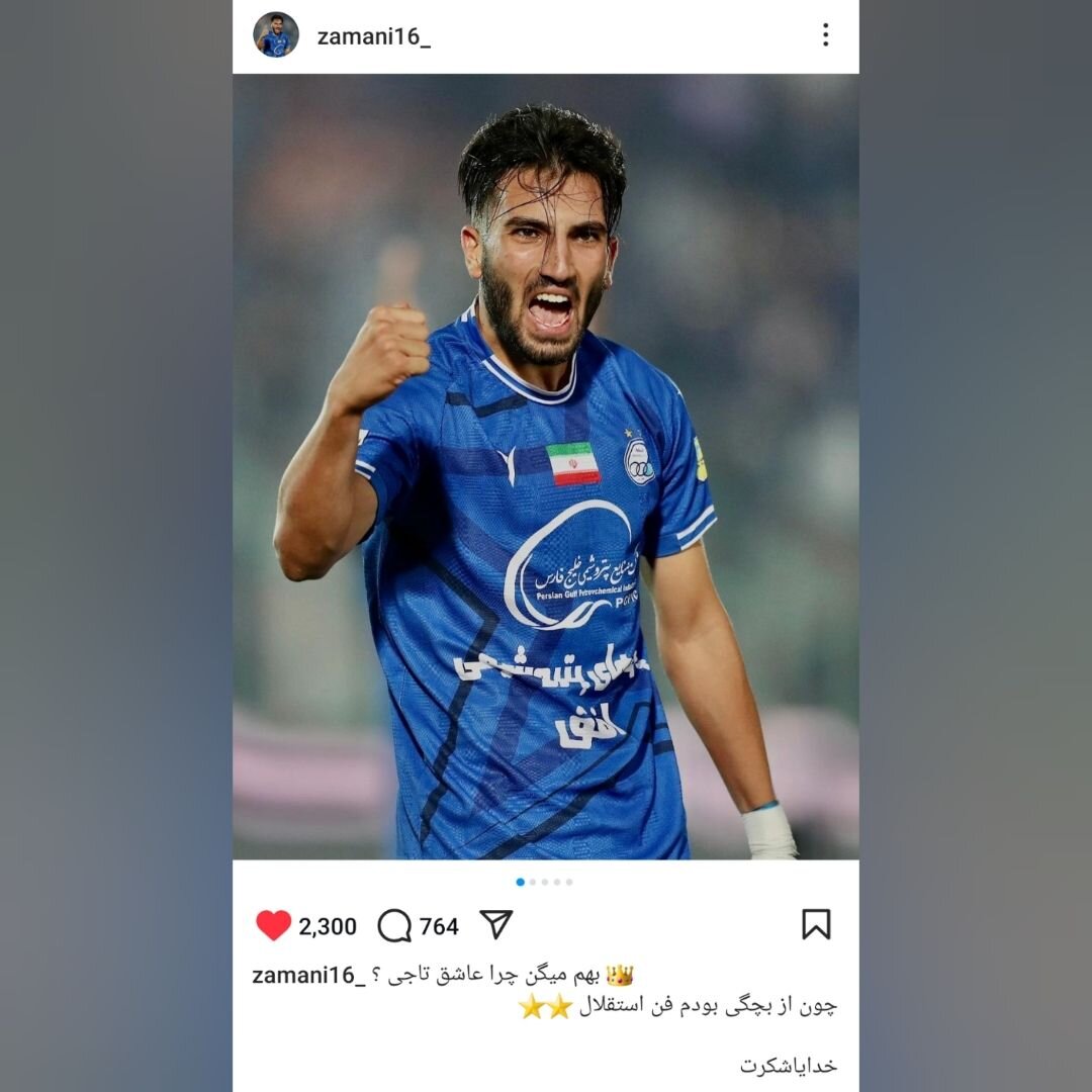 گلزن جدید لیگ؛ خیلی وقته عاشق استقلالم، چرا میپرسید+ عکس