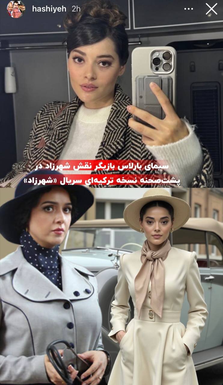 بازیگران ترکیهای در نقش ترانه علیدوستی و شهاب حسینی در نسخه ترکی سریال «شهرزاد»