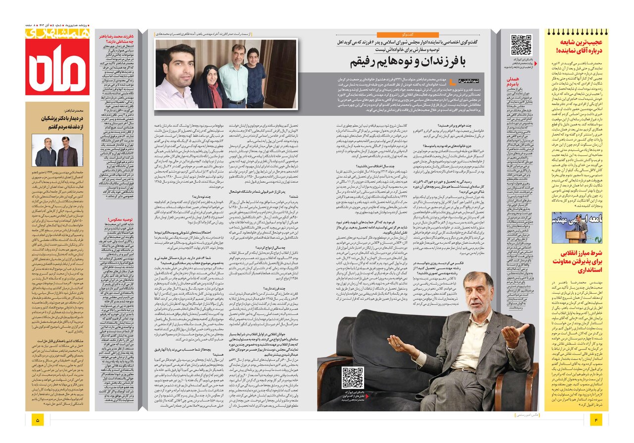 محمد رضا باهنر: دوره ششم که به مجلس نرفتم، توانستیم خانه‌دار شویم | با نسل جدید هم نباید آمرانه برخورد کرد
