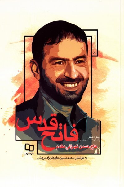 پدر موشکی ایران چه سرگذشتی داشت؟ | شش روایت معتبر درباره شهید حسن تهرانی مقدم