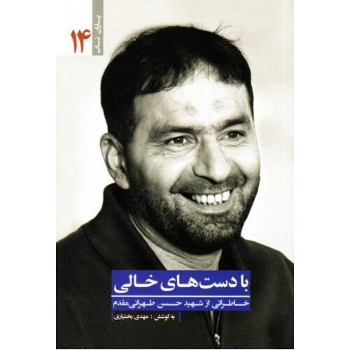 پدر موشکی ایران چه سرگذشتی داشت؟ | شش روایت معتبر درباره شهید حسن تهرانی مقدم