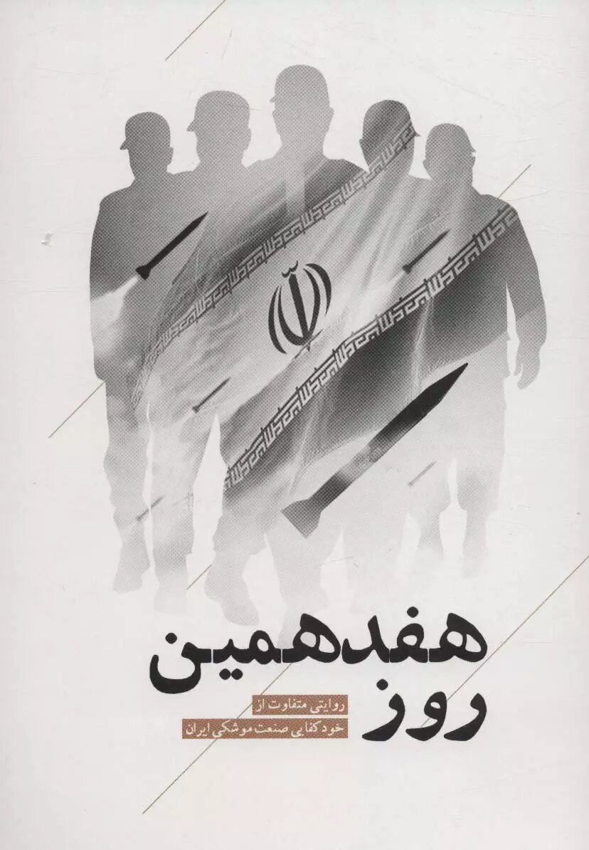 پدر موشکی ایران چه سرگذشتی داشت؟ | شش روایت معتبر درباره شهید حسن تهرانی مقدم