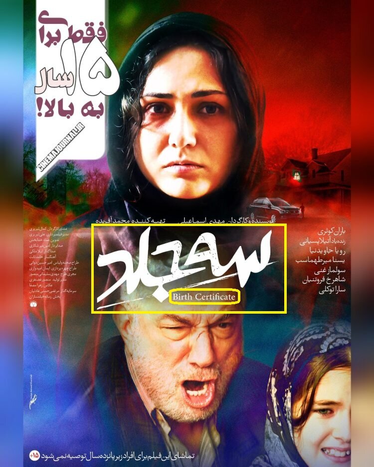 عنوان این فیلم غلط است | ناآگاهی از املای فارسی کار دست سازندگان فیلم داد