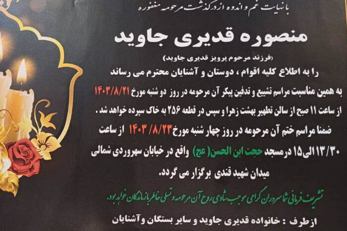خاکسپاری پیکر خبرنگار ایرنا منصوره قدیری جاوید در بهشت‌زهرا (س) + ویدئو