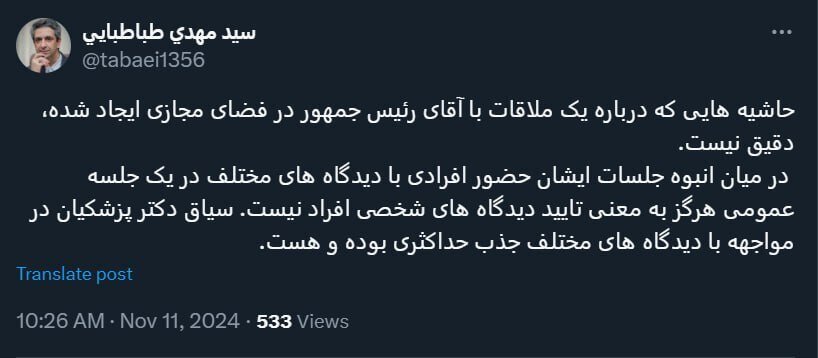 واکنش فوری دفتر رئیس جمهور به عکس یادگاری یک چهره بدنام با پزشکیان