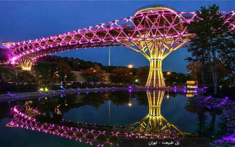 زیباترین پل های تهران را ببینید