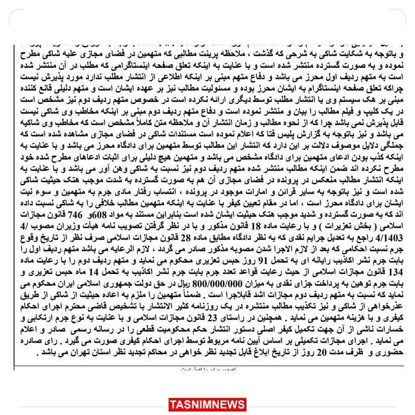 ۹ و ۱۴ ماه حبس و جزای نقدی برای افترا زنندگان به آمنه سادات ذبیح‌پور