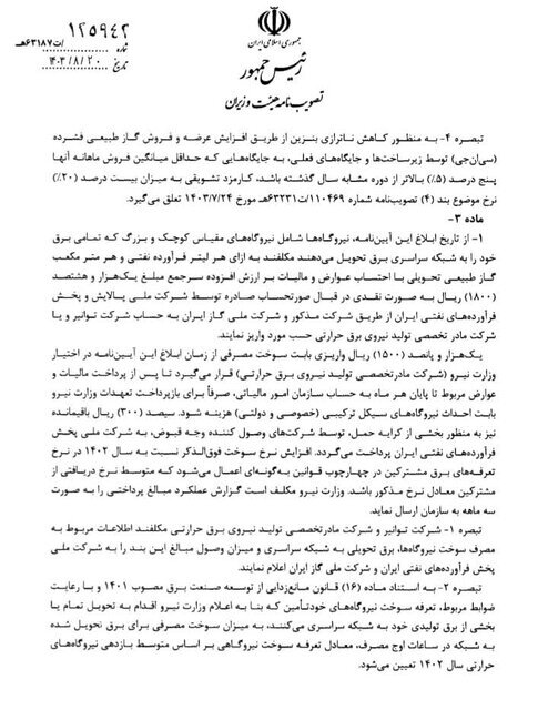 افزایش حقالعمل جایگاههای سیانجی | کدام جایگاه ها مشمول این افزایش شدند؟