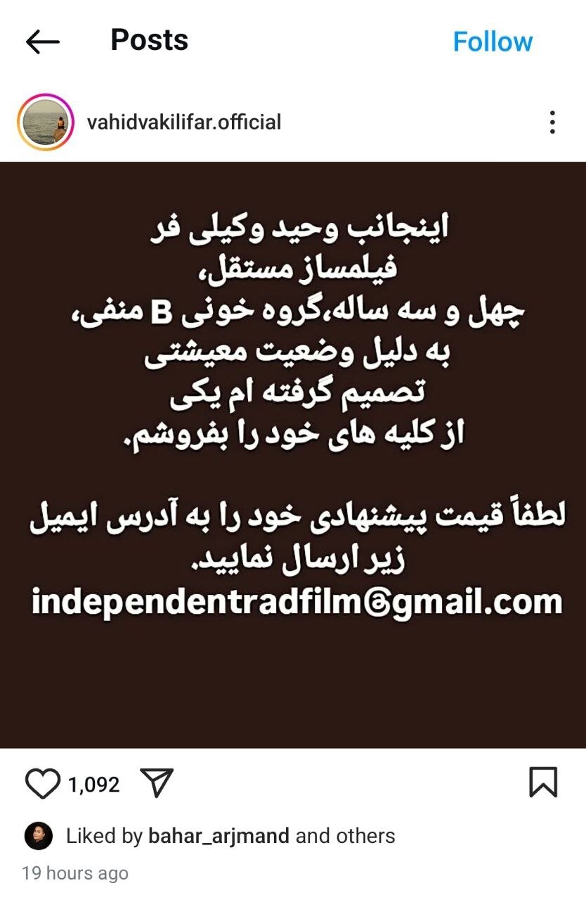 آگهی جنجالی کارگردان سینما به خاطر بیپولی !