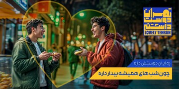 مسابقه عکاسی تهران دوست‌داشتنی؛ خاطرات خود از پایتخت را زنده نگه دارید!