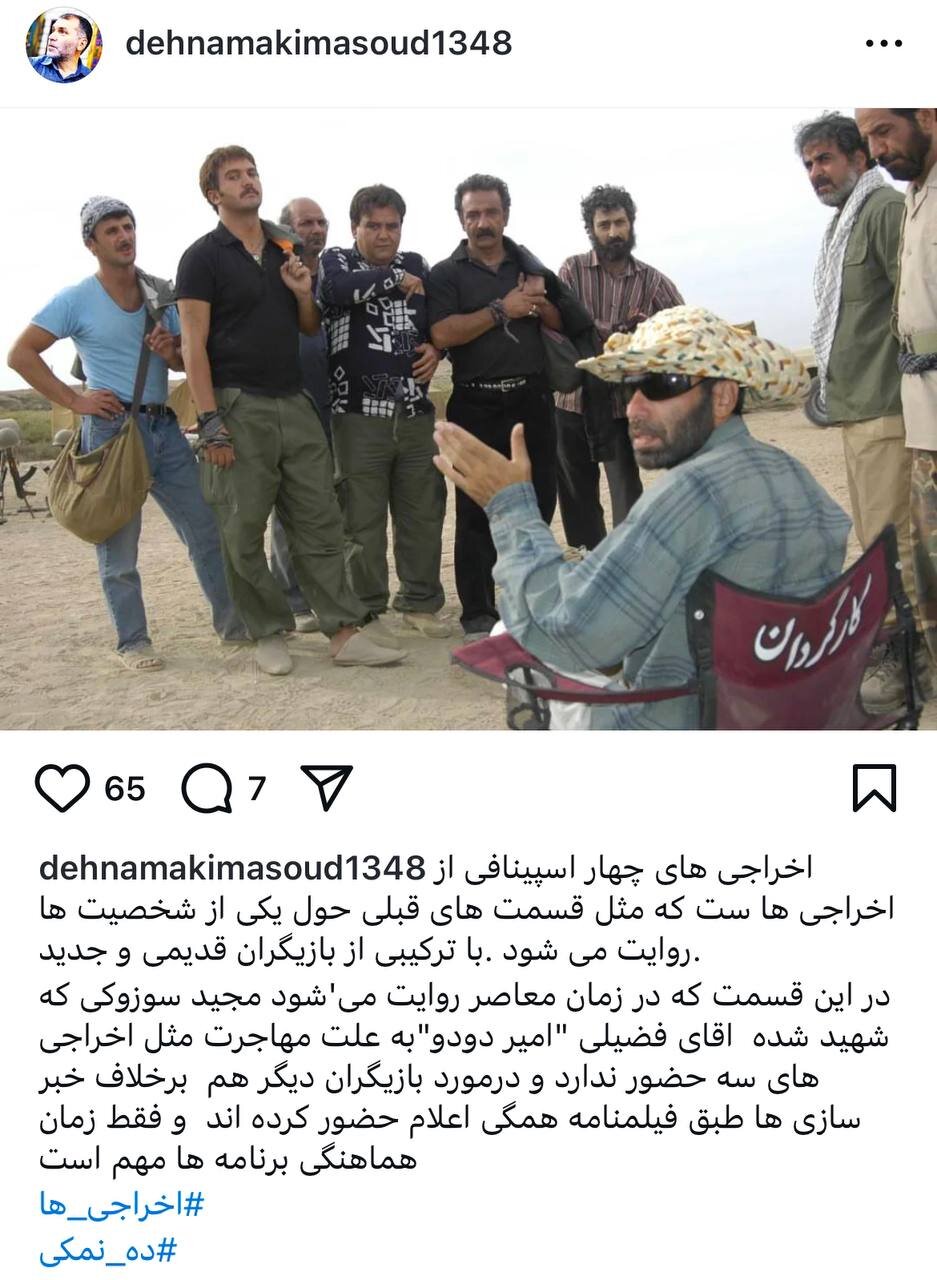 اخراجی های ۴ هم می آید + عکس | داستان فیلم از زبان مسعود دهنمکی