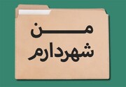 رتبه اول اخذ پیشنهاد مردمی «من شهردارم» به منطقه ۳ رسید