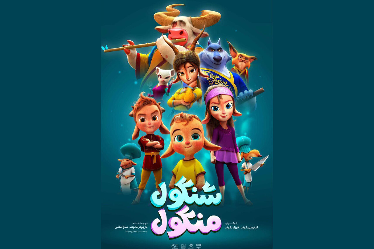 این سه تا بزغاله بعد از ببعی قهرمان سینماها می شوند