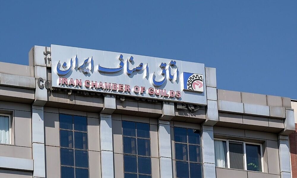 اتاق اصناف ایران