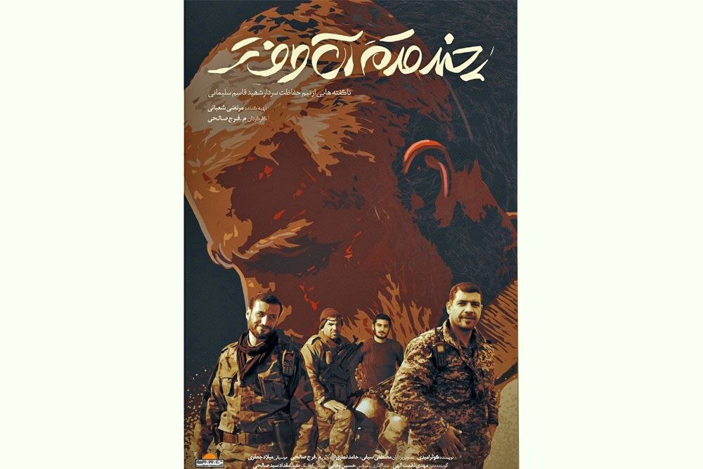 همه مستندهایی که درباره سردار سلیمانی ساخته شده| روایتهایی از آخرین قهرمان