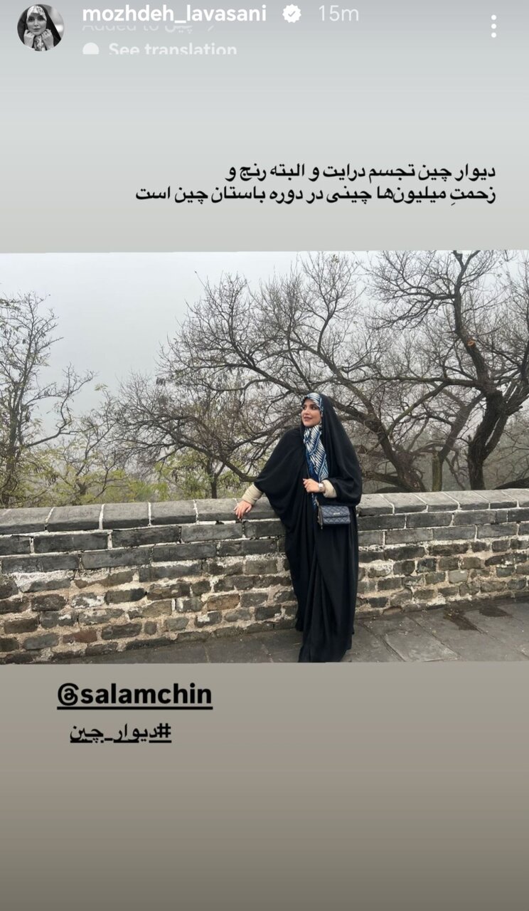 مجری محجبه و سرشناس تلویزیون به چین رفت | پیام معنیدار خانم مجری از روی دیوار چین