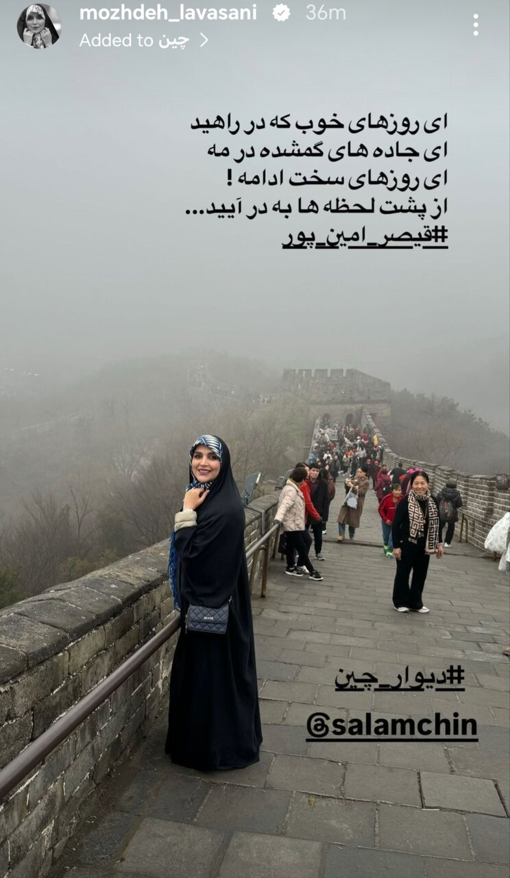 مجری محجبه و سرشناس تلویزیون به چین رفت | پیام معنیدار خانم مجری از روی دیوار چین