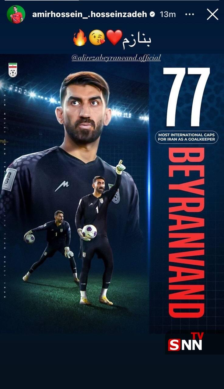 تبریک دسته جمعی و جالب بازیکنان تیم ملی برای بیرانوند | تصاویر