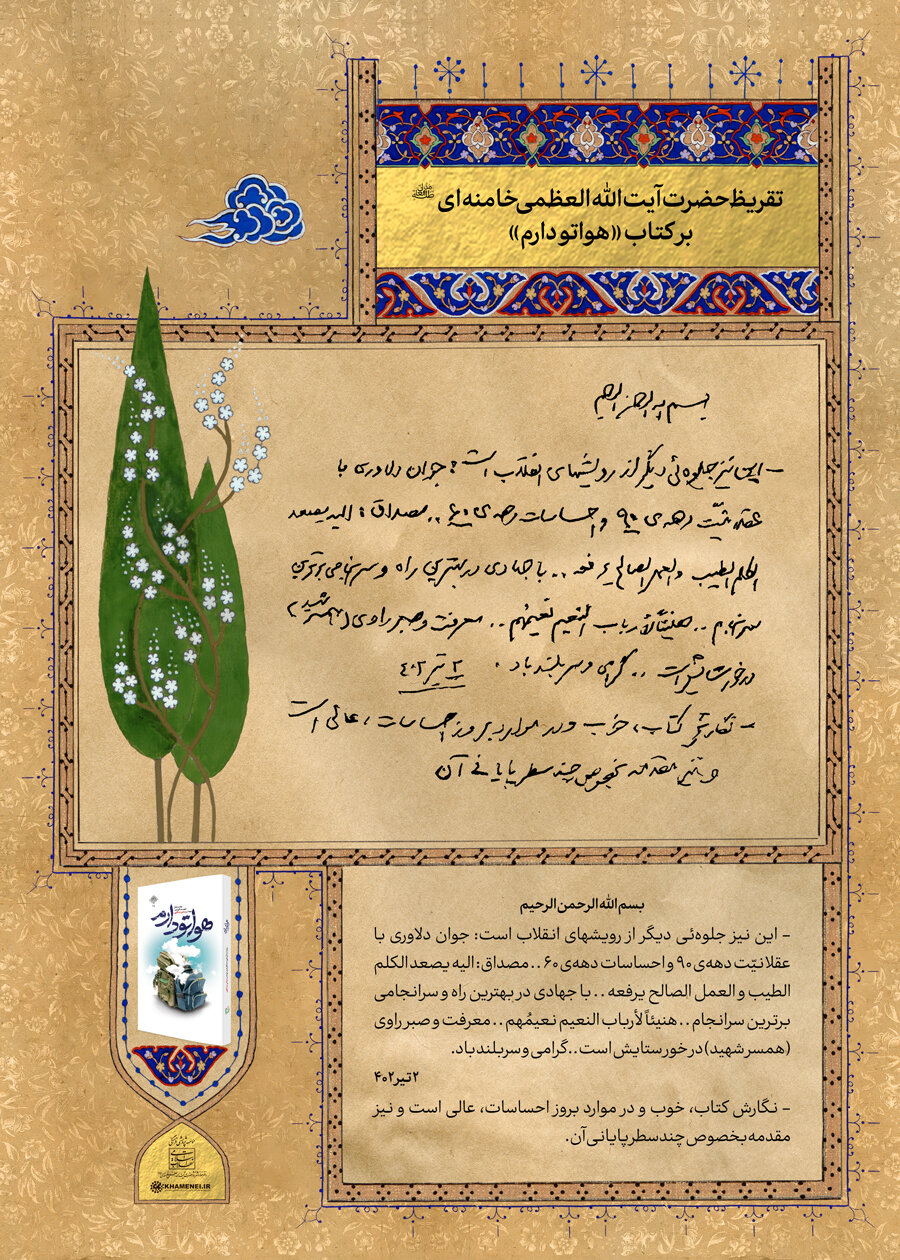 رونمایی  از تقریظ رهبری بر سه کتاب حوزه پایداری | سردار سلامی: عملیات وعده صادق از اراده انسانهای ضد طاغوت بر می آید