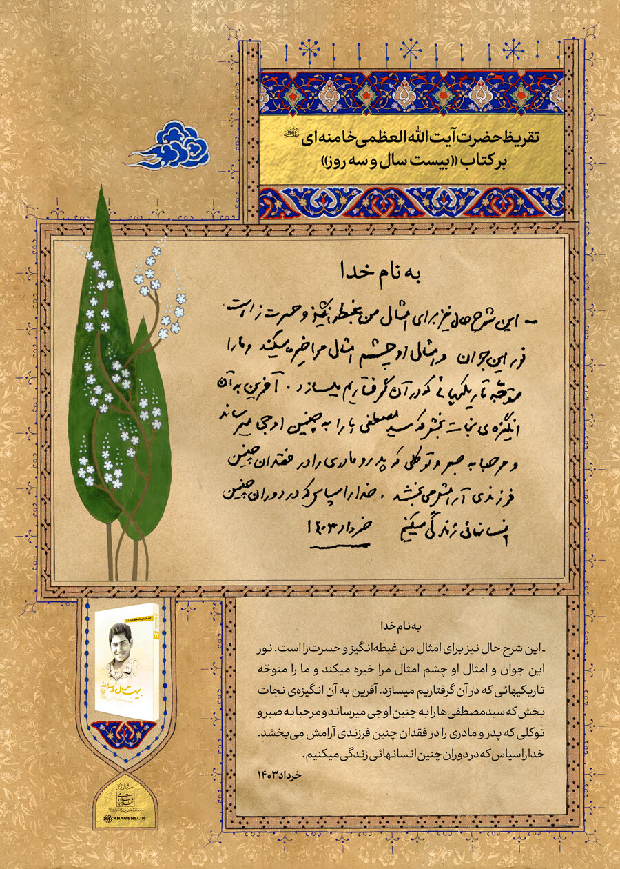 رونمایی  از تقریظ رهبری بر سه کتاب حوزه پایداری | سردار سلامی: عملیات وعده صادق از اراده انسانهای ضد طاغوت بر می آید