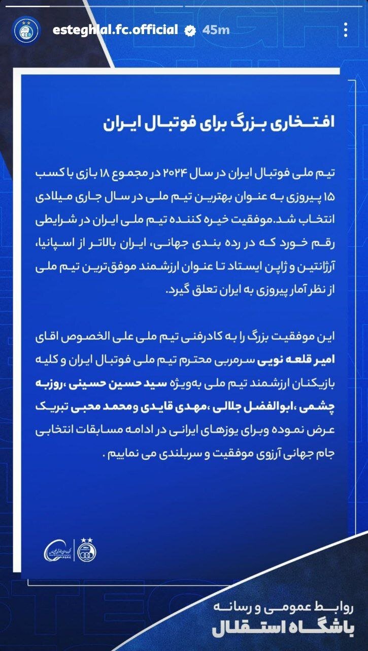 استوری باشگاه باشگاه استقلال برای قلعهنویی | پیام ویژه باشگاه برای دو بازیکن تیم ملی