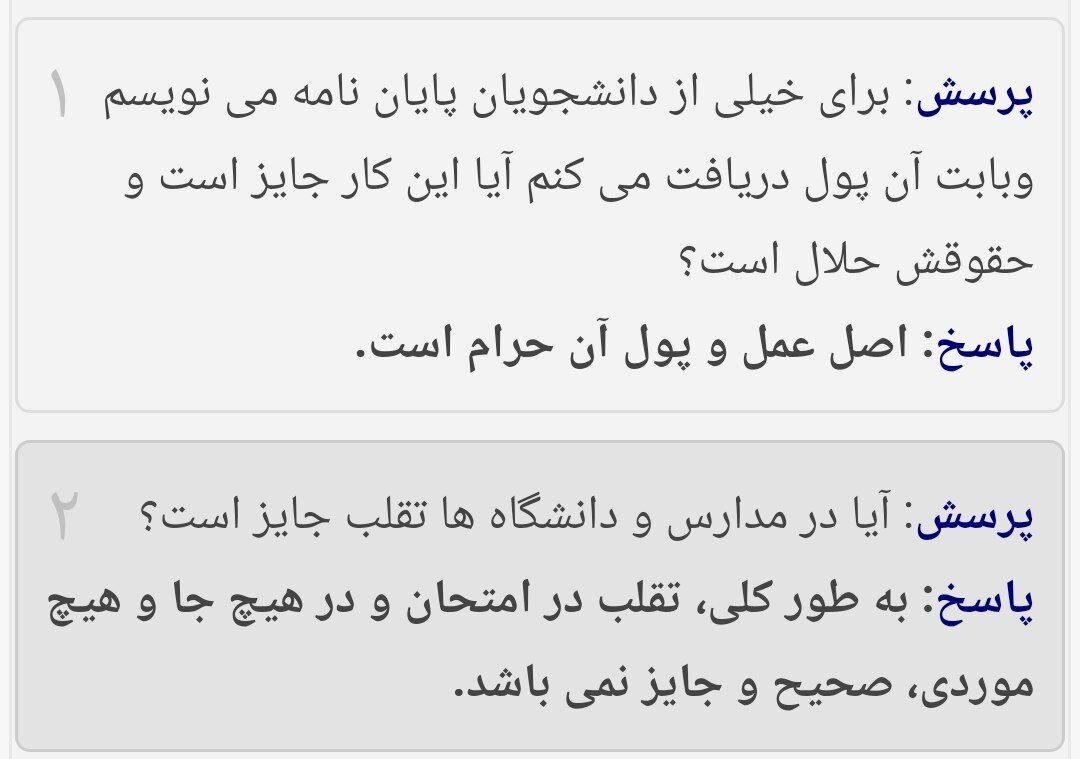 حکم تقلب در دانشگاه یا مدرسه و نوشتن پایان نامه برای دانشجویان چیست ؟ + پاسخ آیتالله سیستانی