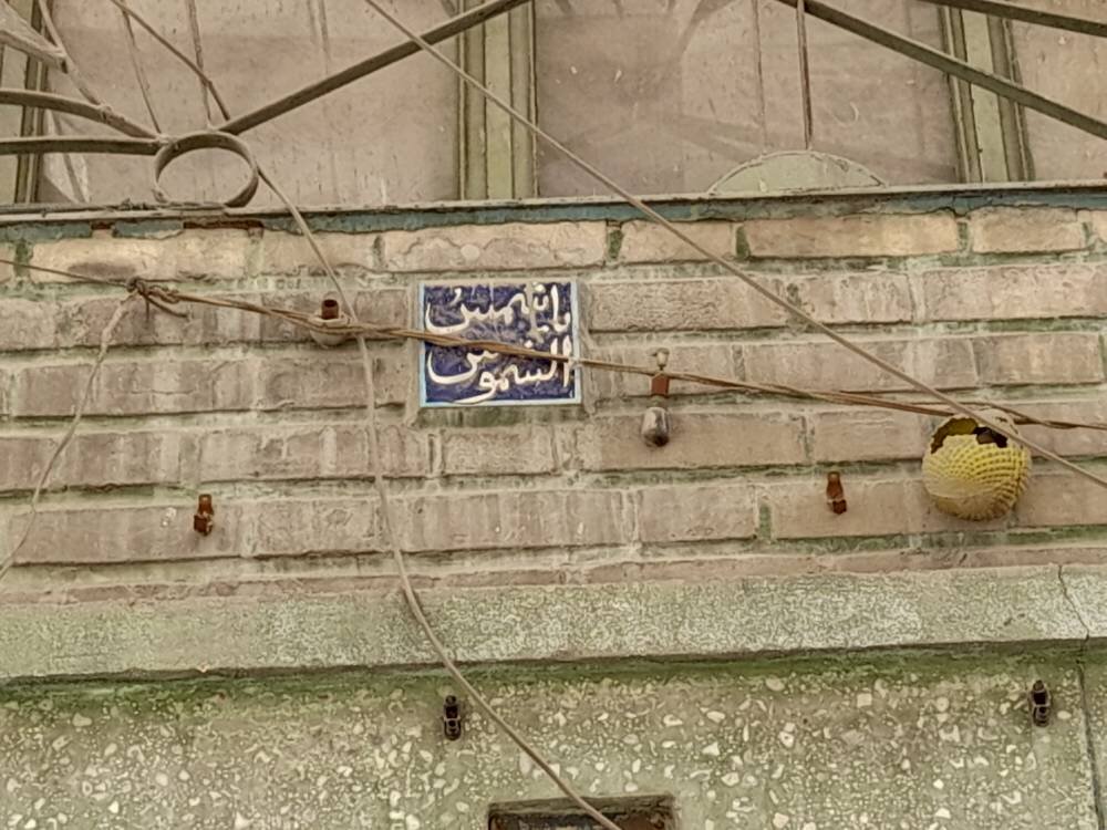 ماجرای تلاش شاه قاجار برای مصادره شمسالشموس