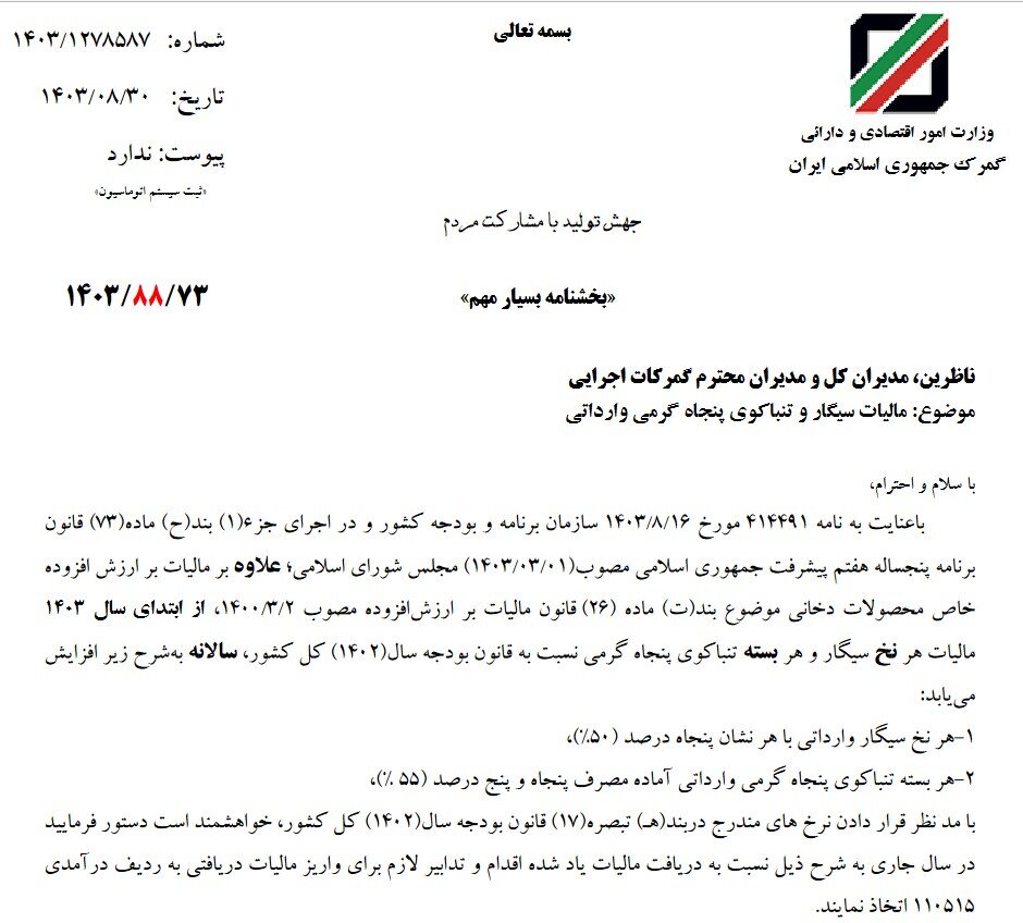 مالیات هر نخ سیگار خارجی و هربسته تنباکو چقدر می شود؟