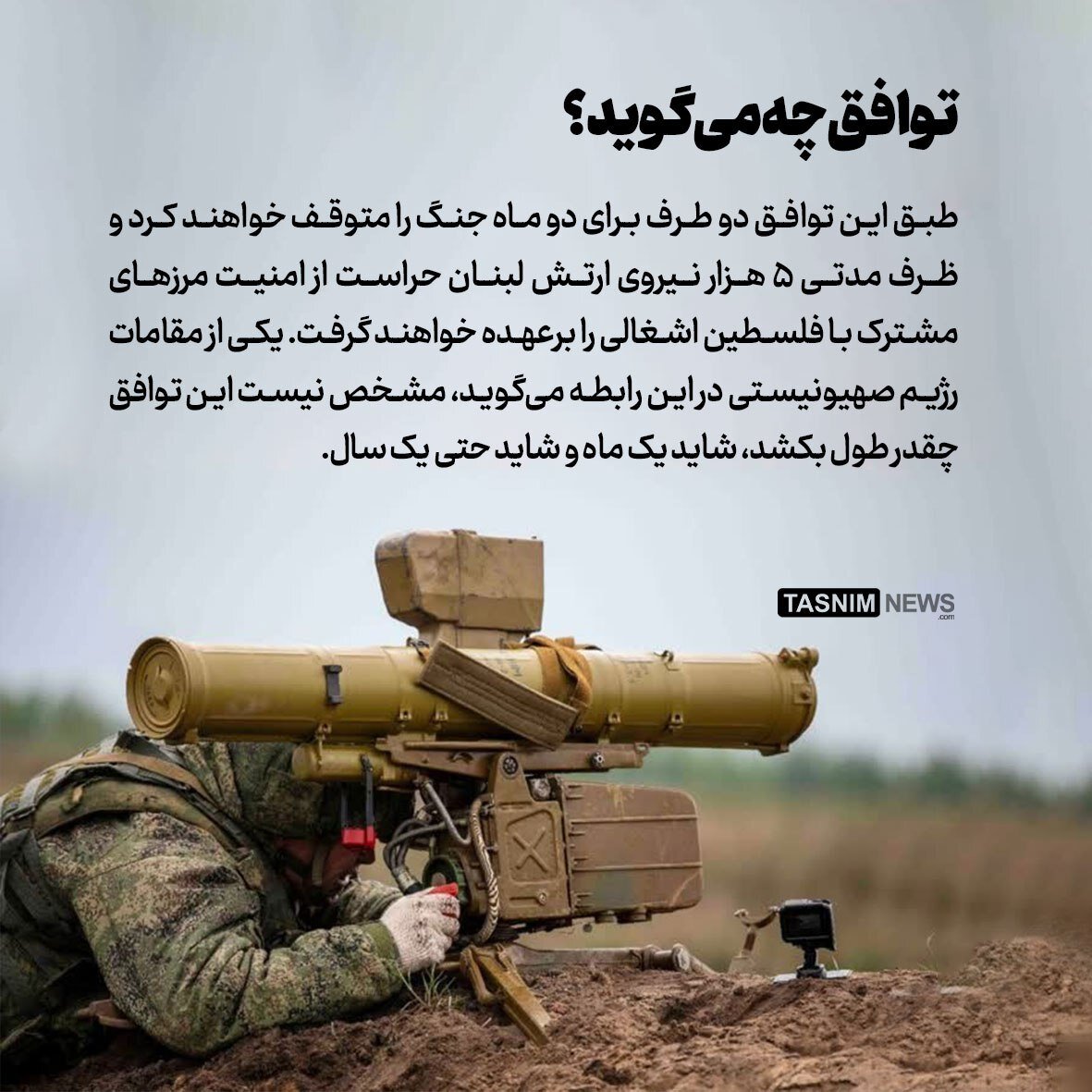 همه چیز درباره آتشبس لبنان و اسرائیل